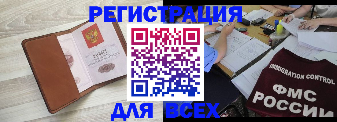 временная регистрация 2025 в Отрадном