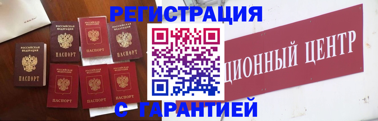 временная регистрация надежно в Отрадном