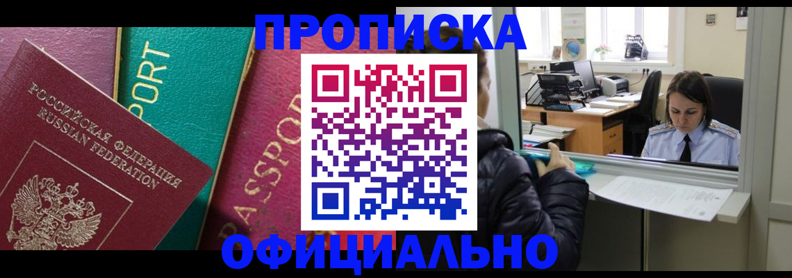 временная регистрация для школы в Отрадном