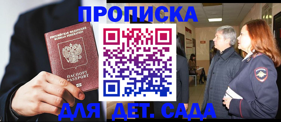 прописка для кредита в Отрадном