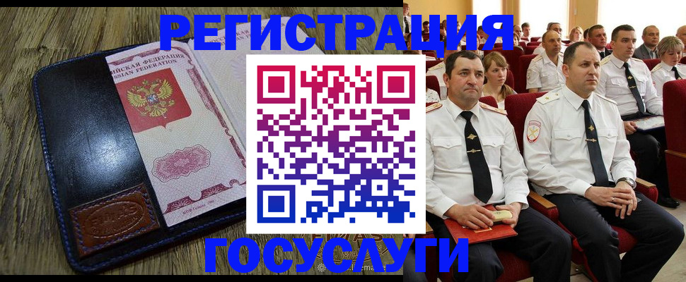 прописка регистрация в Отрадном
