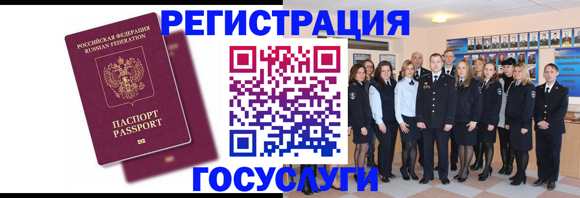 миграционный учет в Отрадном