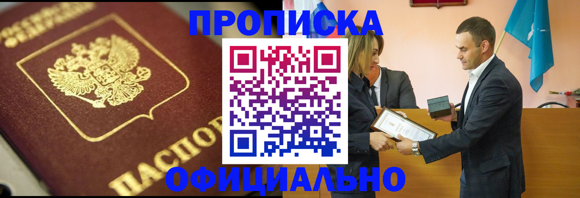 временная регистрация собственник в Отрадном